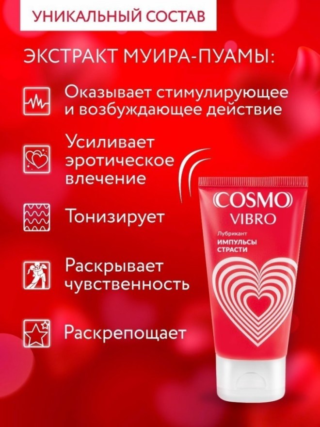 lubrikantcosmovibrozhenskiy50gr