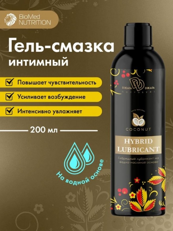 lubrikantgibridvodnokokosovyyhybridlubricant200ml