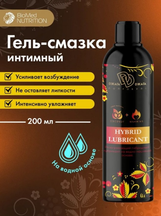 lubrikantgibridvodnokokosovyyrazogrevayushchiyhybridlubricant200ml