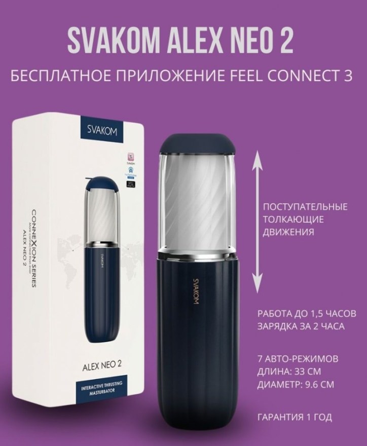 masturbatorinteraktivnyysvakomalexneo2siniy30sm