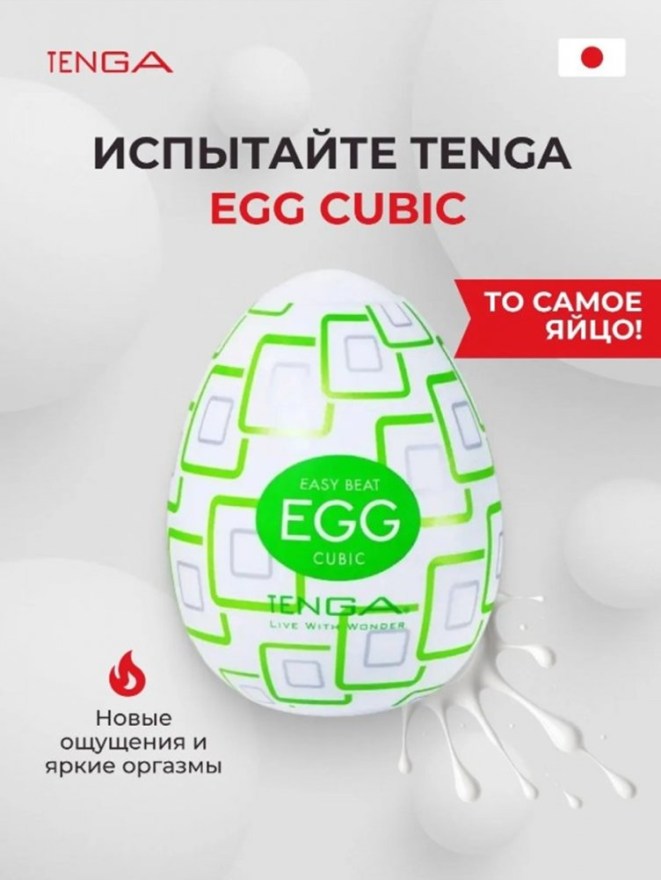 masturbatortengaeggcubicyaytsokubicheskiy