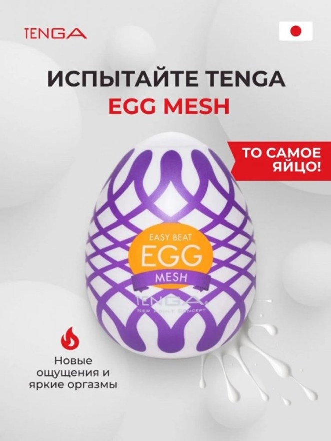 masturbatortengaeggmeshyaytsosetka