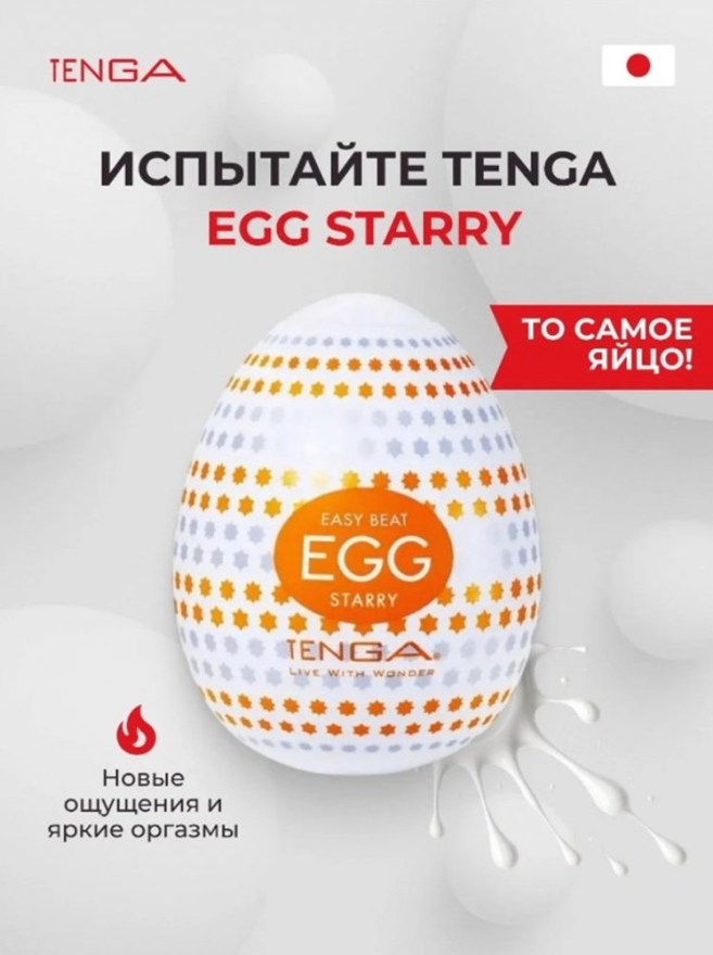 masturbatortengaeggstarryyaytsozvezdnyy
