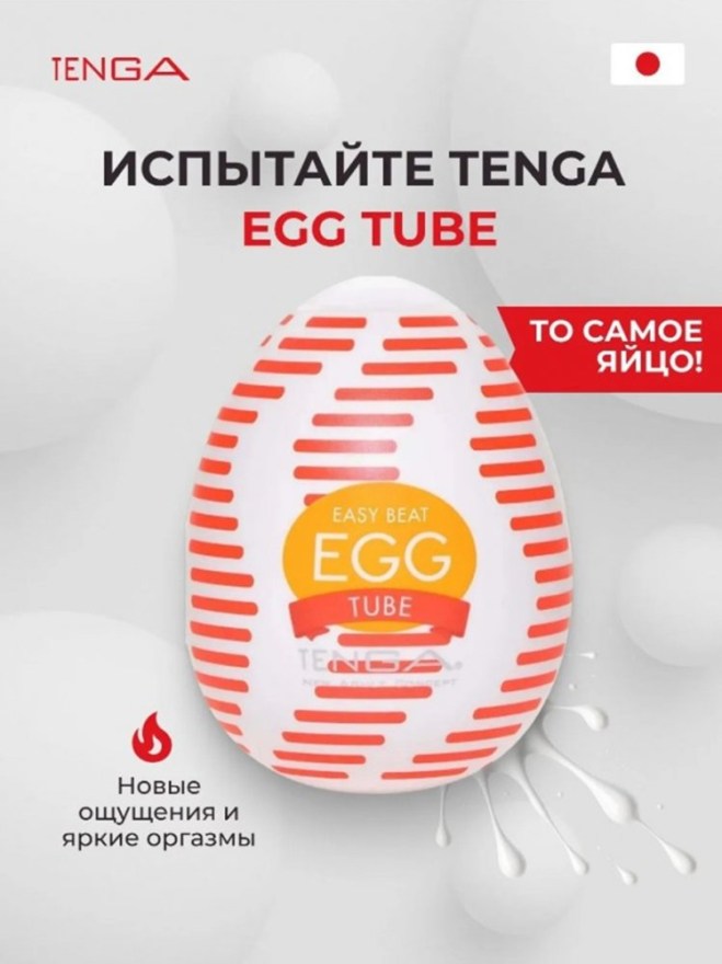 masturbatortengaeggtubeyaytsotrubka