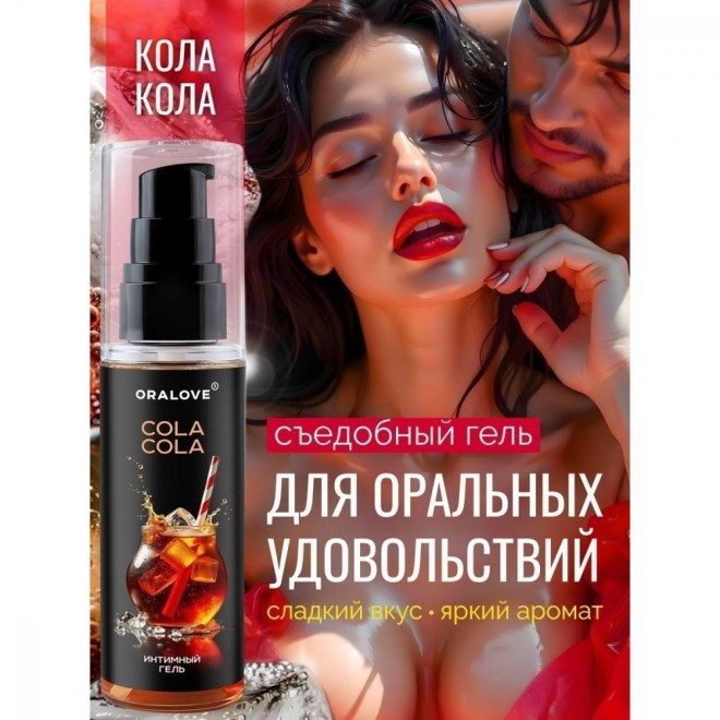 sedobnayagelsmazkaoralovecolacola60g