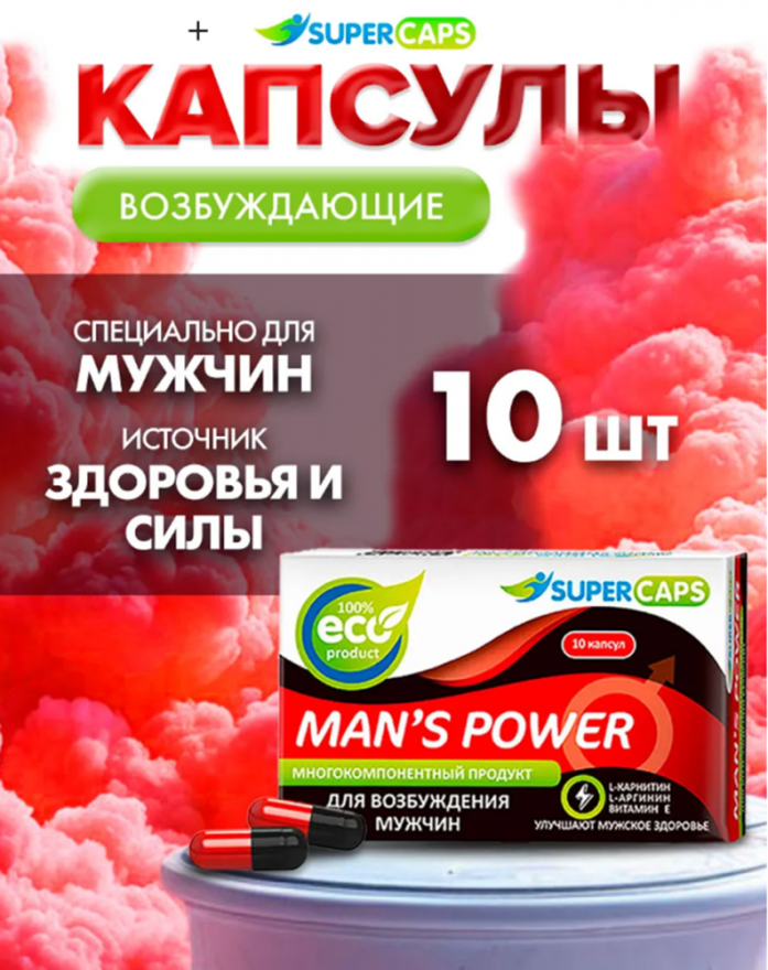 vozbuzhdayushchiekapsulydlyamuzhchinmanspower10sht