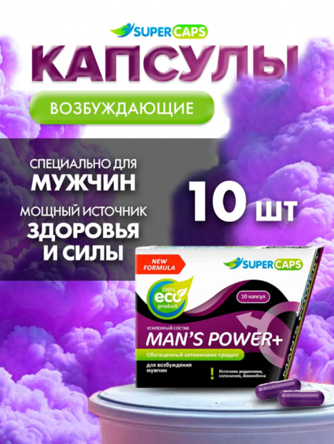 vozbuzhdayushchiekapsulydlyamuzhchinmanspowerplus10shtuk